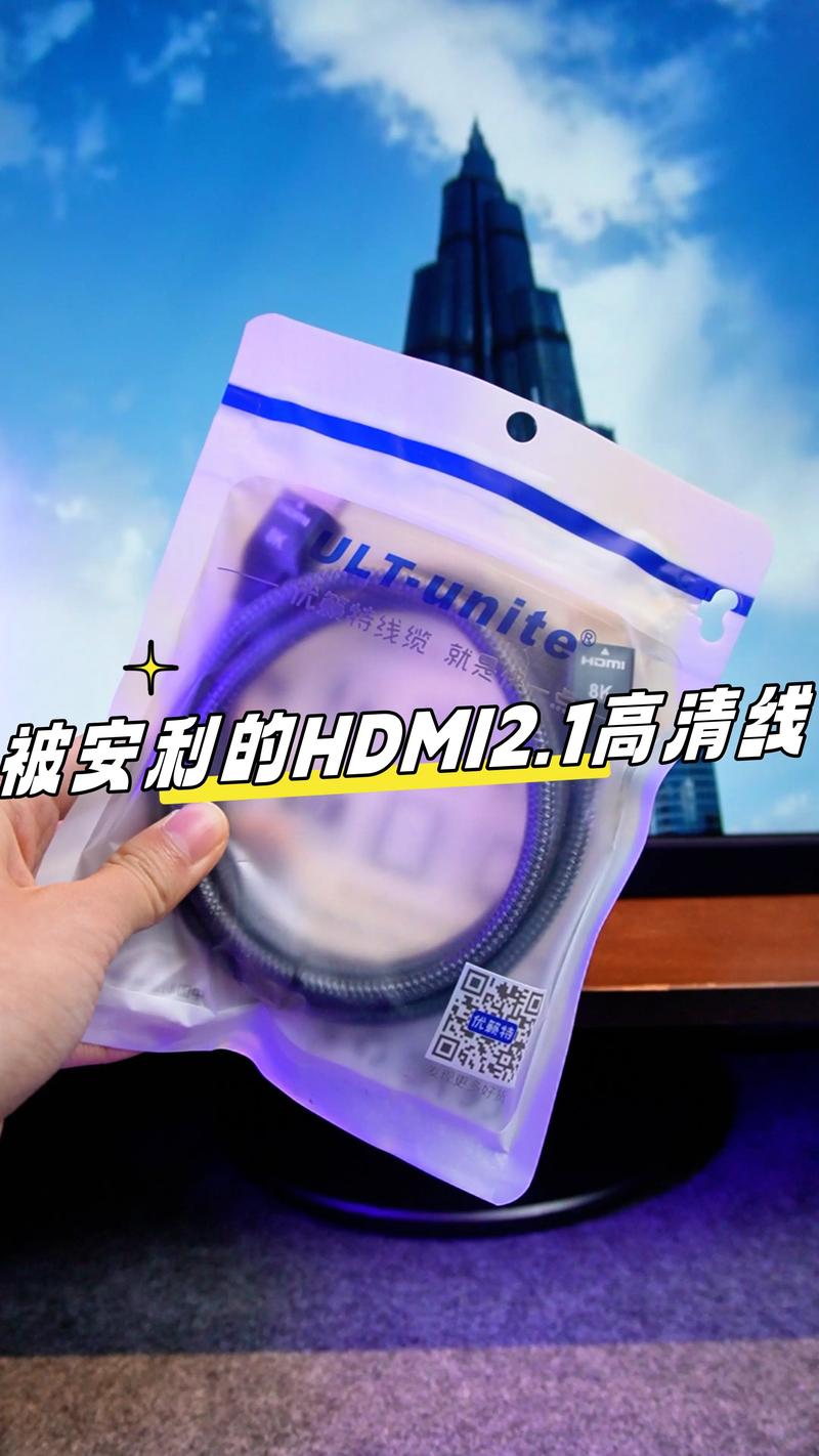 被安利的hdmi2.1高清线,8k高清视界,非凡的震撼体验, - 抖音